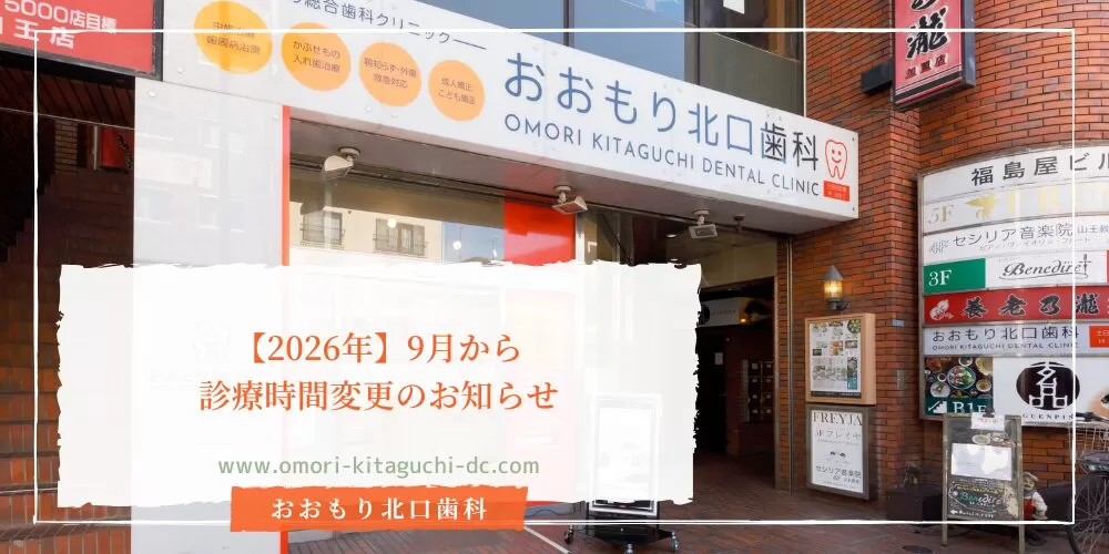【2026年】9月からの診療時間変更のお知らせ