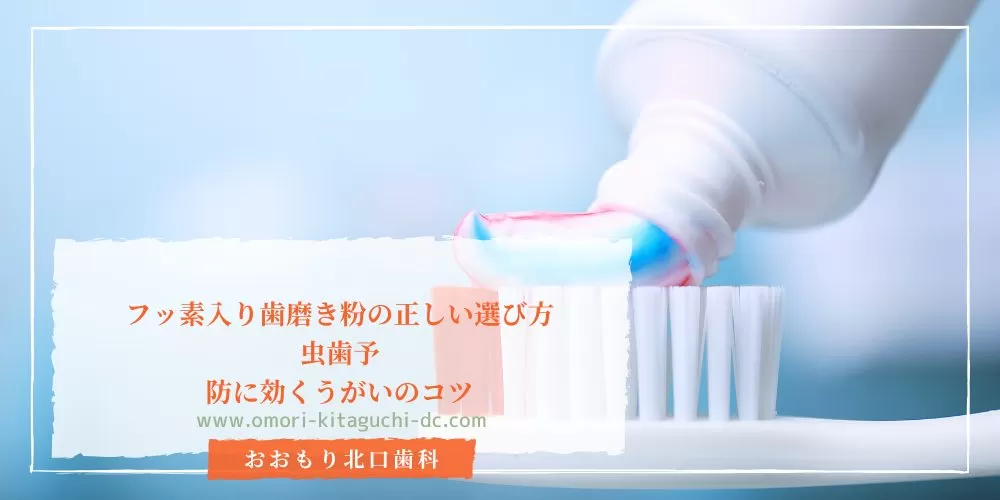 フッ素入り歯磨き粉の正しい選び方|虫歯予防に効くうがいのコツ